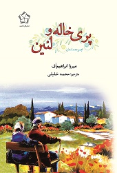 پری خاله و لنین